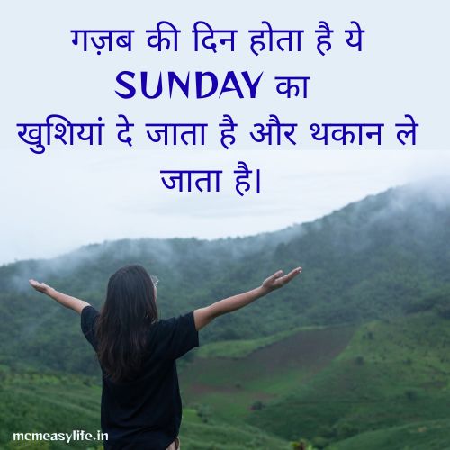 sunday ka Din shayari