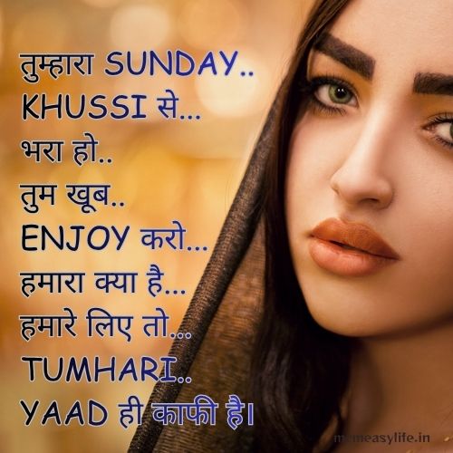 Shayari on Sunday enjoyment