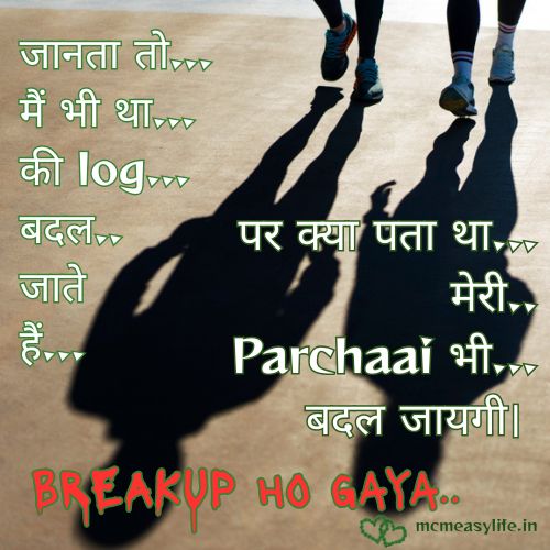 Dhokhebaj Se Breakup shayari