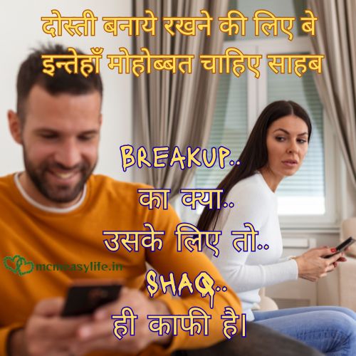 bharosa tootne par breakup hone par shayari