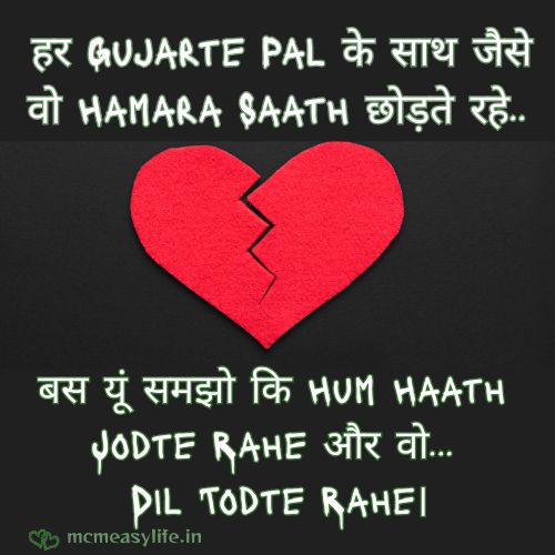 tootre riston par shayari