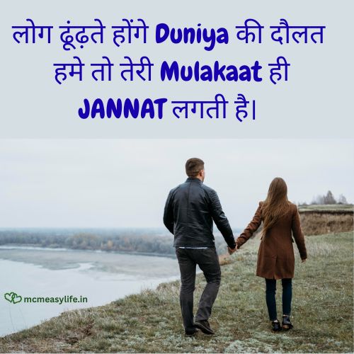 jannat jaise pyaar par shayari