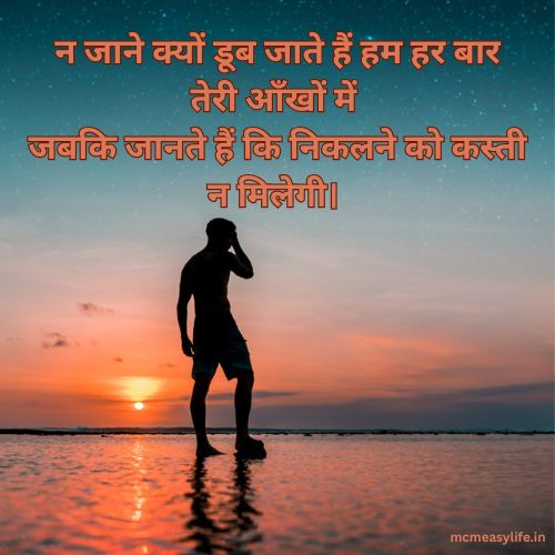 ankhon mein sama jaane ki shayari