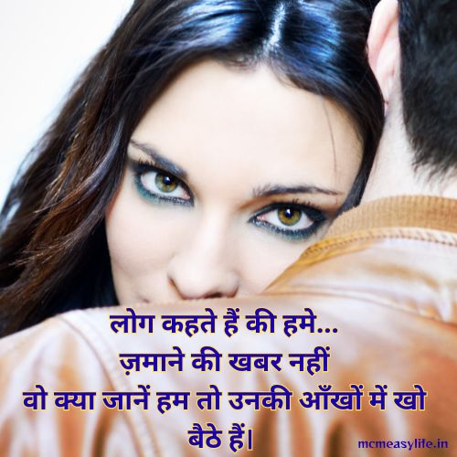 ankhon mein kho jaana shayari