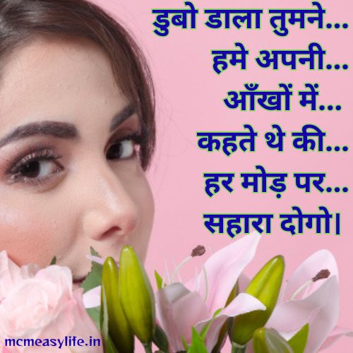 ankhon mein doob jane per shayari