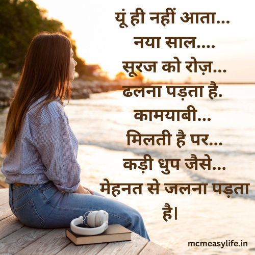 Kamyabi Bhara Saal Ho shayari