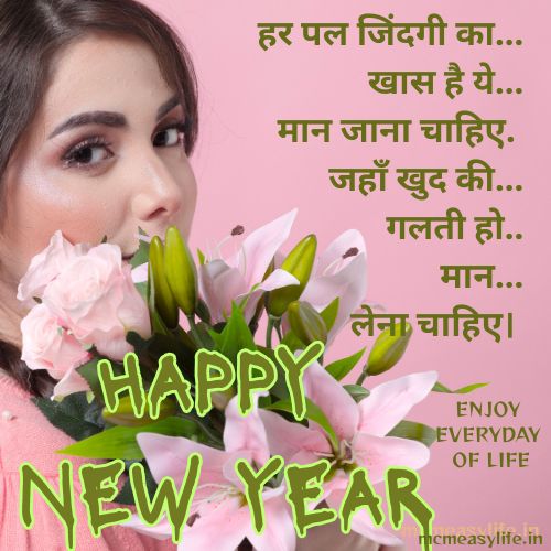 doston ke saath naya saal shayari