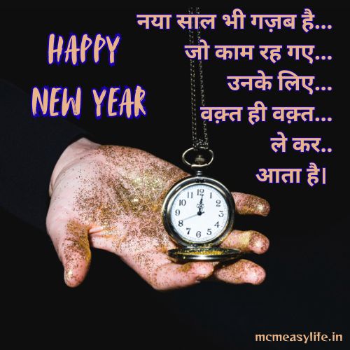 new year Quote for sucess shayari