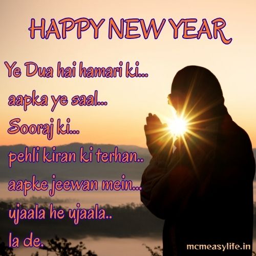 new year wish quote shayari