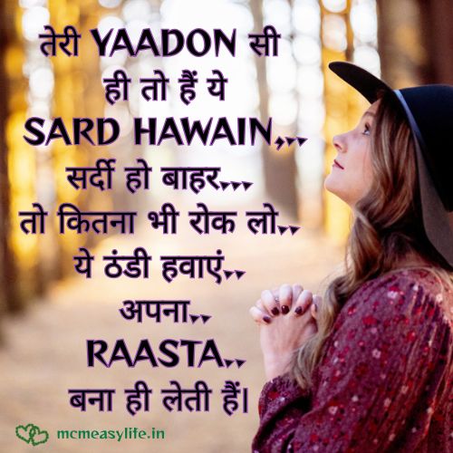 Thandi Hawa par shayari