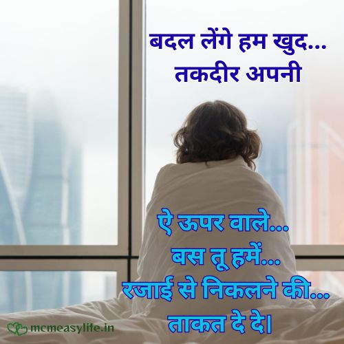 Thand ke dar par Shayari
