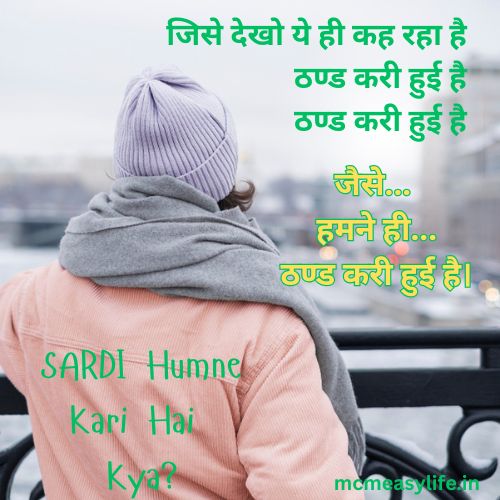 Thand ki baat per shayari