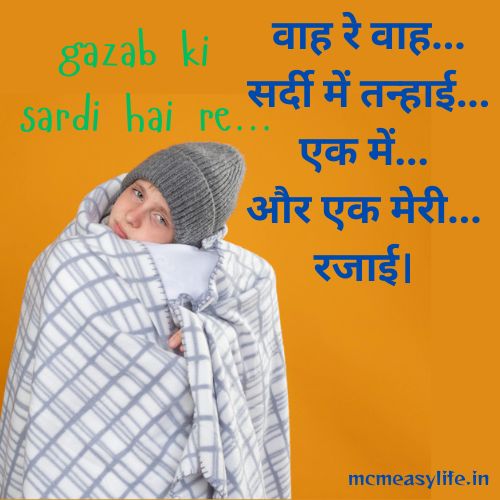 Sardi mein tanhai par shayari