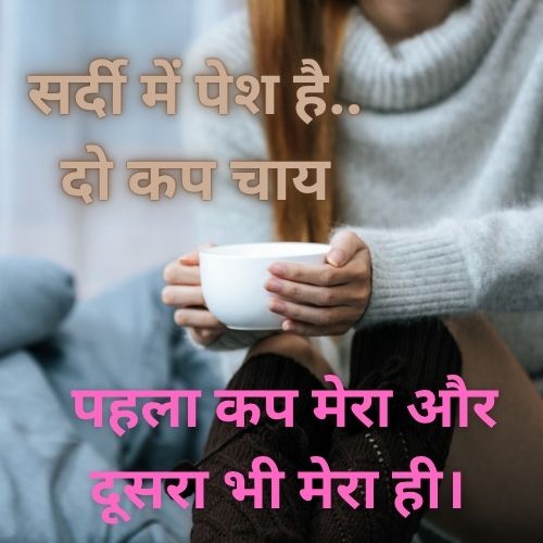 sardi mein chai