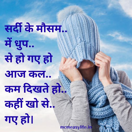 thand par shayari, dhoop
