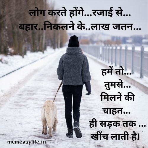 Barfili Thand ki Shayari