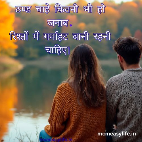 thand shayari | riste