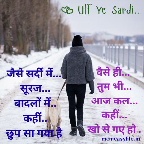 thand mein doston par shayari