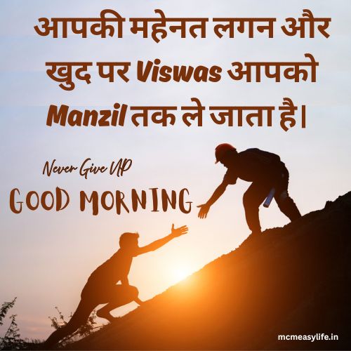 morning motivational shayari