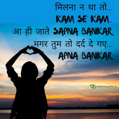 na milne ke dard par shayari