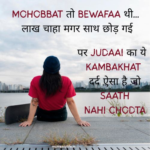 Chod kar Jaane Wali Dard Bhari Shayari