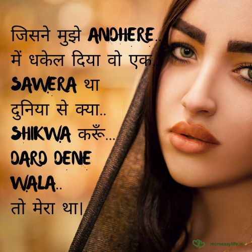 अपने से मिला दर्द shayari