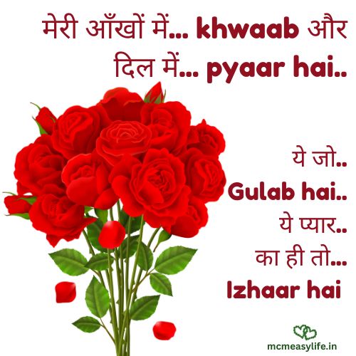 gulab se pyar ki izhar pr shayari