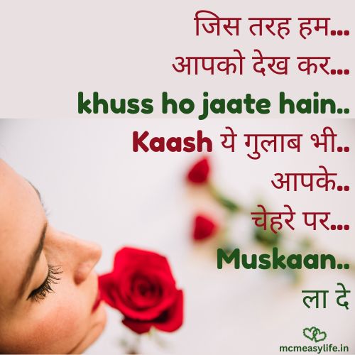 Rose day muskaan par shayari