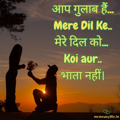 rose day gulab par shayari