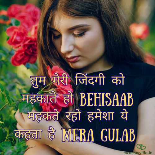 gulab ki mahak par shayari