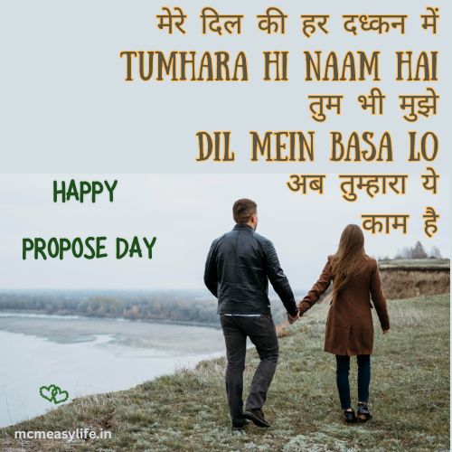 propose by heart shayari