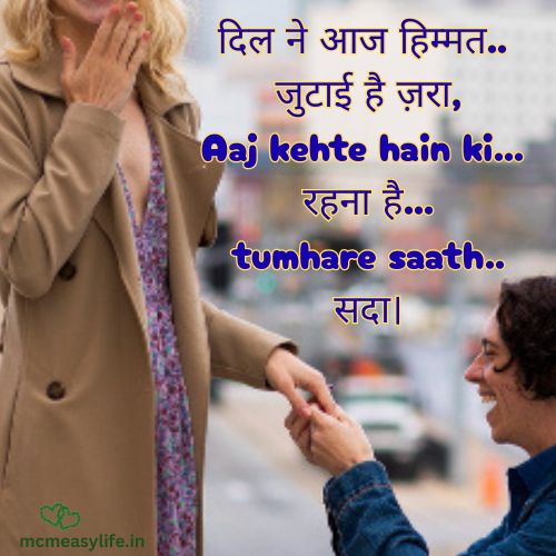 sath nibhane ka wada | propose day