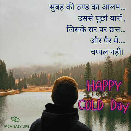 ठंडी सुबह का कहर