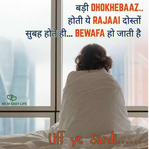 ठिठुरती सुबह पर शायरी