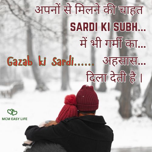 Sardi Ki Subha