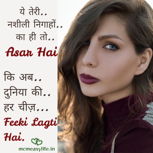 Nazar par Shayari | Eye quotes