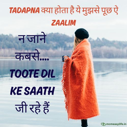 Dil Tutne ki Tadap