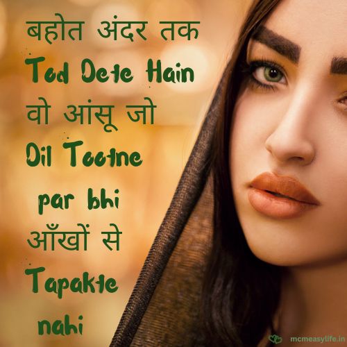 dil tootne ke dard par shayari