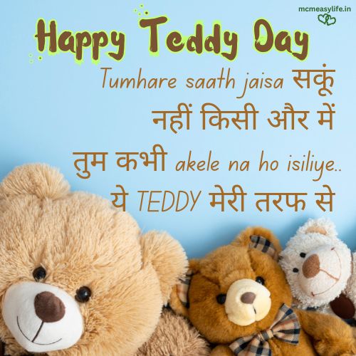 Teddy Day Quotes